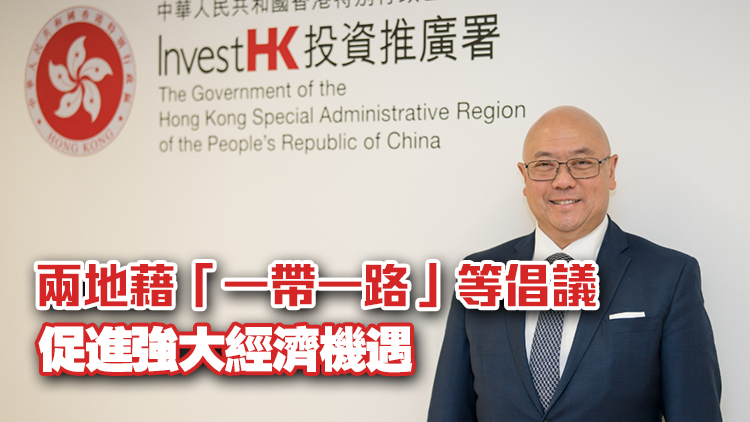 投資推廣署助理署長訪中東 推廣香港商機(jī)