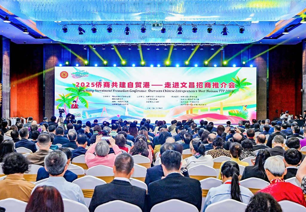 2025僑商共建自貿(mào)港——走進(jìn)文昌招商推介會(huì)成功舉行