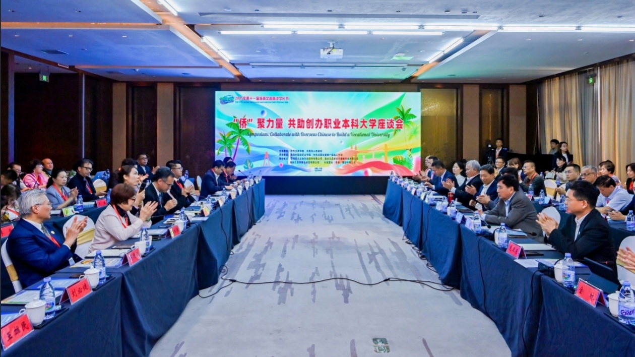 「僑」聚力量 共助創(chuàng)辦職業(yè)本科大學座談會在海南文昌舉行