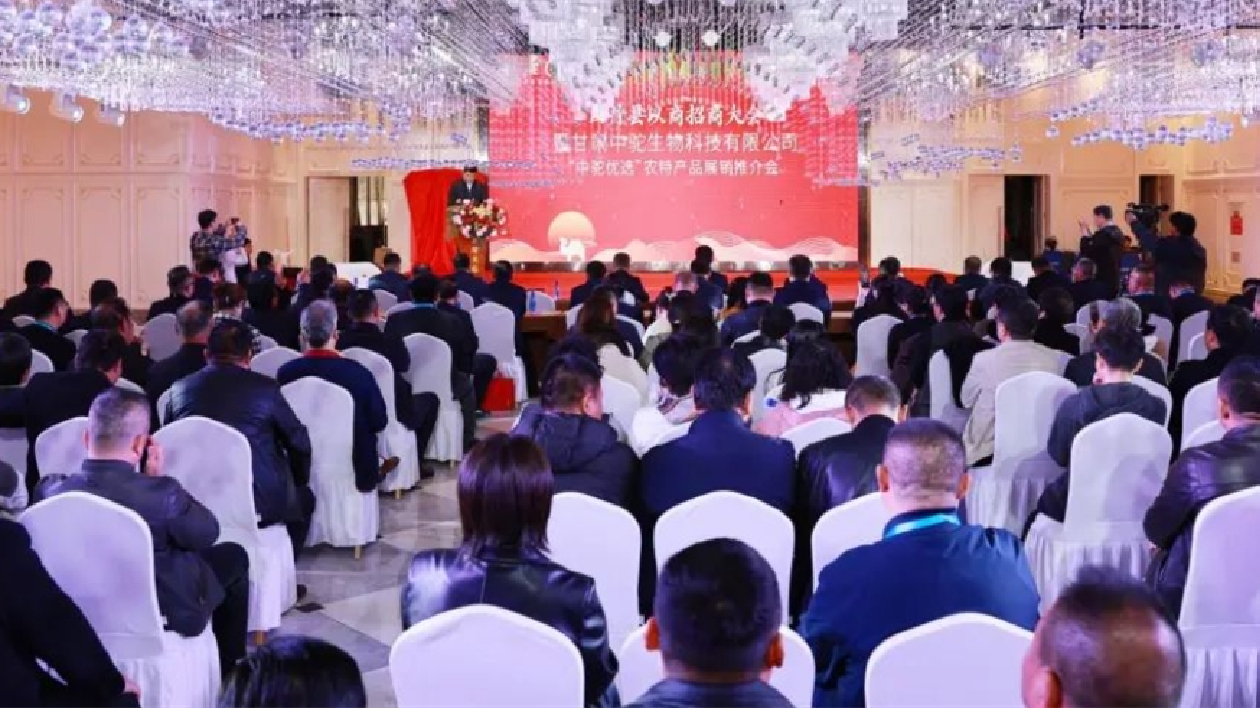 甘肅中駝生物科技有限公司開業(yè)慶典暨全國招商大會盛大召開