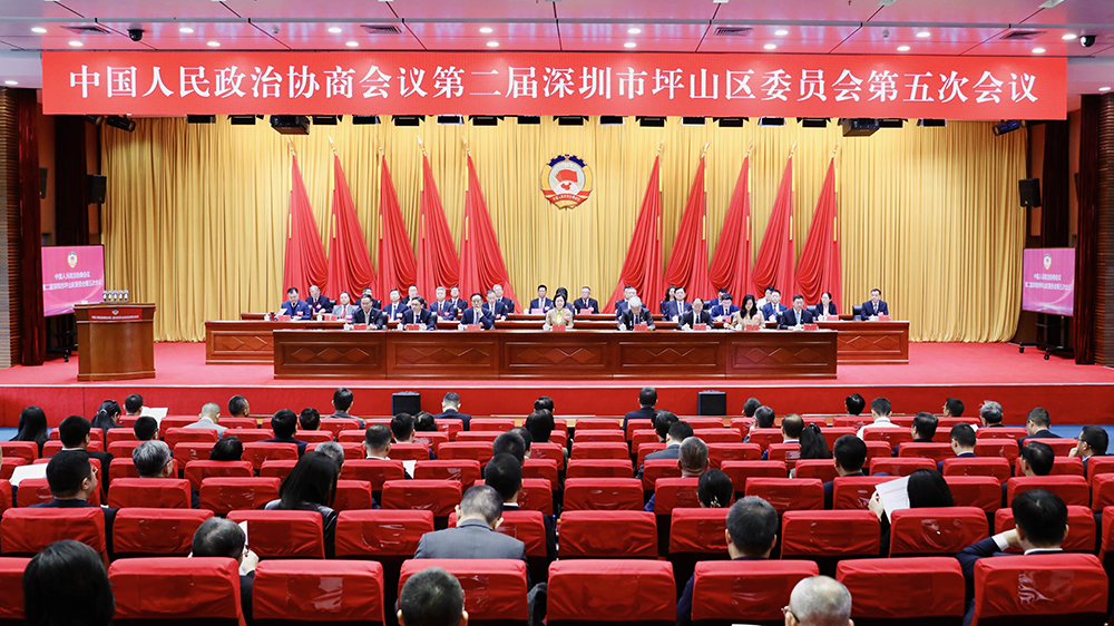 深圳坪山區(qū)政協(xié)二屆五次會議開幕 助力開創(chuàng)高質量發(fā)展新局面
