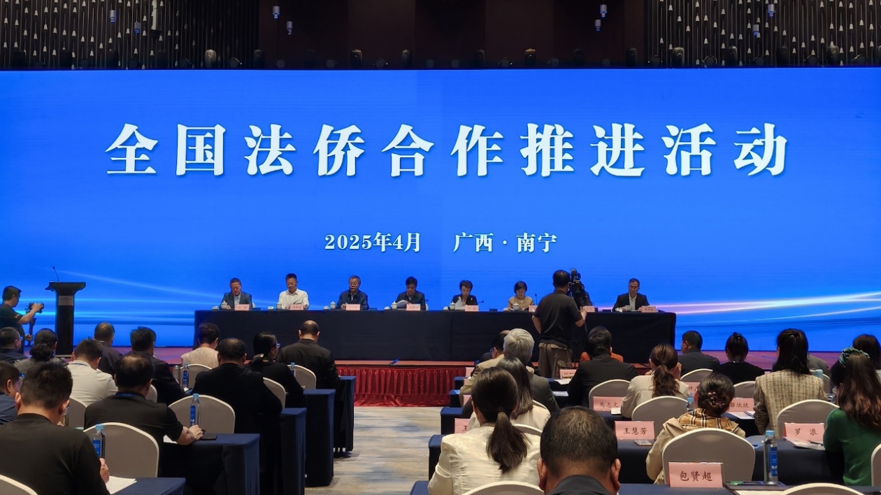桂南寧舉行全國(guó)法僑合作推進(jìn)活動(dòng)