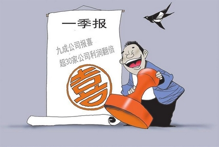 【財通AH】百餘家A股公司發(fā)布一季度業(yè)績預(yù)告，其中九成報喜 超30家公司淨(jìng)利潤「翻倍式」增長