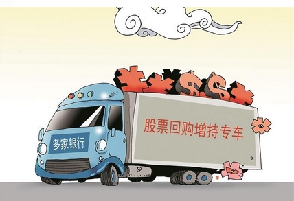 【財通AH】銀行發(fā)力！支持上市公司回購增持