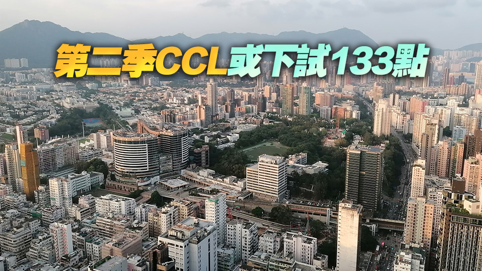 【港樓】CCL升幅收窄 中原料下季跌2.85%