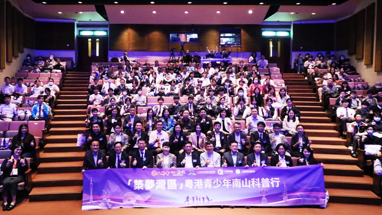 「同心同行，築夢灣區(qū)」粵港青少年南山科普行活動舉行