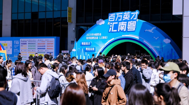 粵751家企業(yè)攜3. 5萬個優(yōu)質(zhì)崗位赴滬攬才