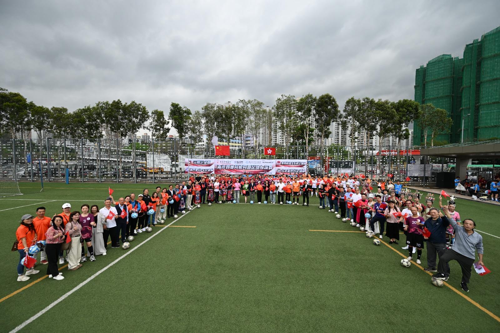兩岸四地同根同源足球友誼賽圓滿落幕 