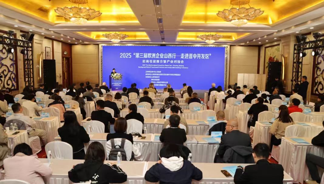 逾10家歐洲企業(yè)到山西晉中覓商機