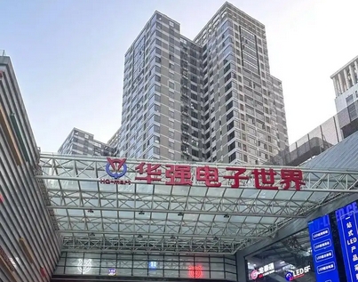 【財通AH】一季度淨(jìng)利潤預(yù)增68%-100%  深圳華強走出三連板