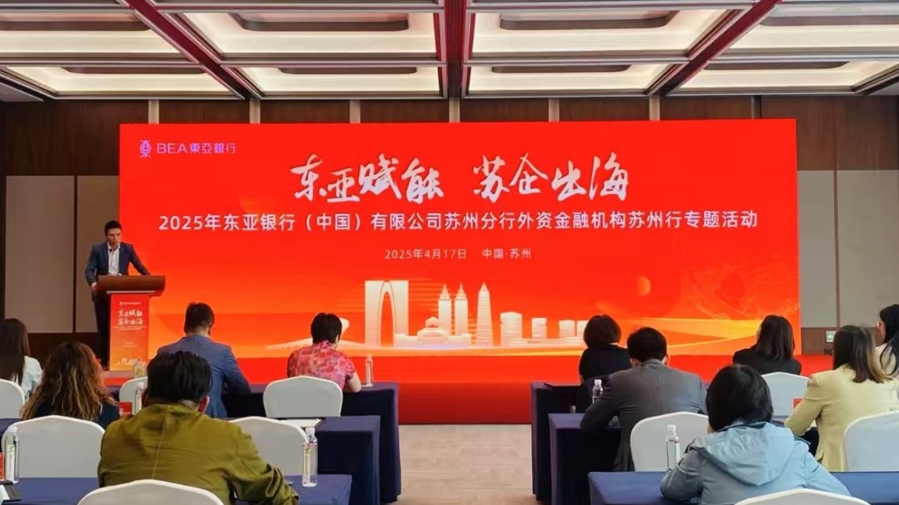 「東亞賦能 蘇企出?！?專題活動在蘇州舉行