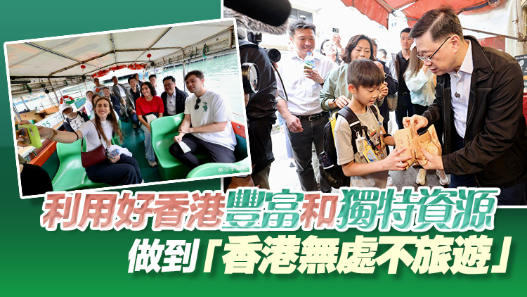 有片｜李家超到訪大澳撐商戶 強(qiáng)調(diào)政府會(huì)繼續(xù)發(fā)展不同旅遊資源吸引旅客