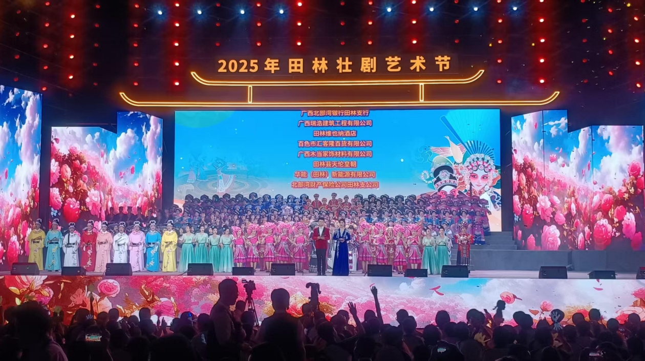 桂田林舉辦壯劇藝術(shù)節(jié) 譜寫高質(zhì)量發(fā)展精彩華章
