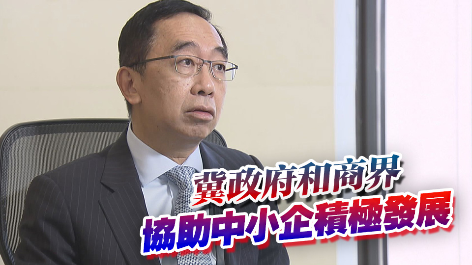 梁兆基：關(guān)稅戰(zhàn)將對倚重美國市場港企帶來打擊 需開拓其他市場