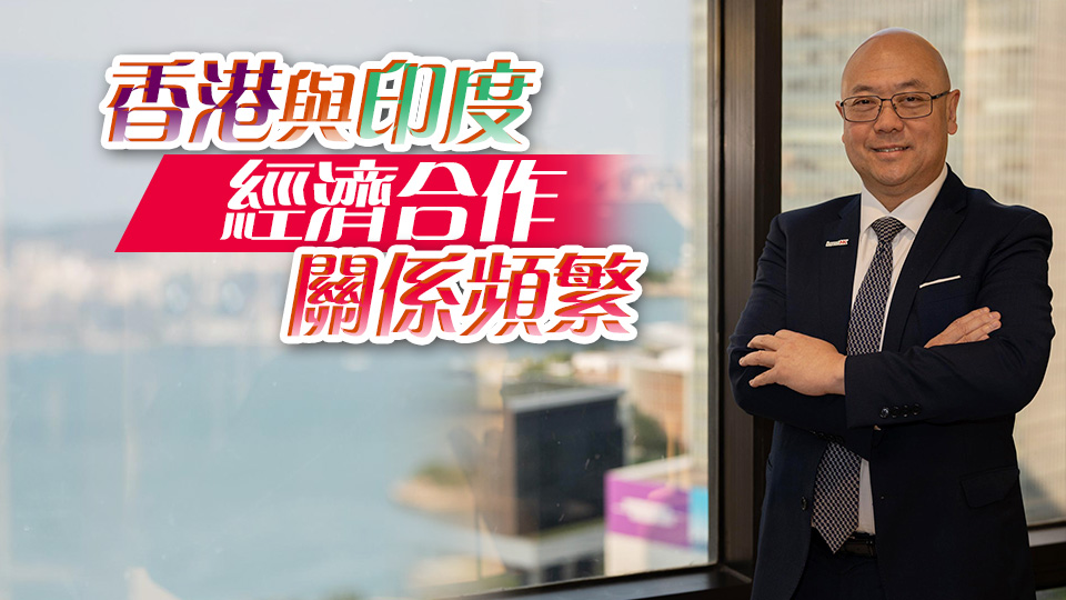 投資推廣署助理署長(zhǎng)吳國(guó)才訪印度 宣傳香港營(yíng)商與投資機(jī)遇