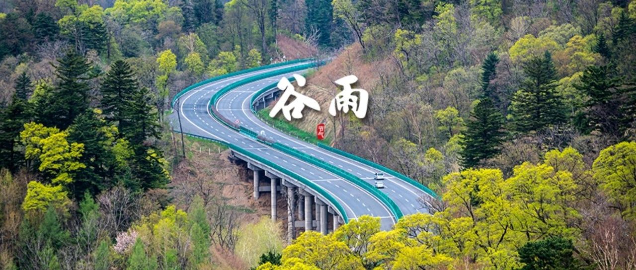 節(jié)氣專(zhuān)稿丨陳耀輝：穀雨