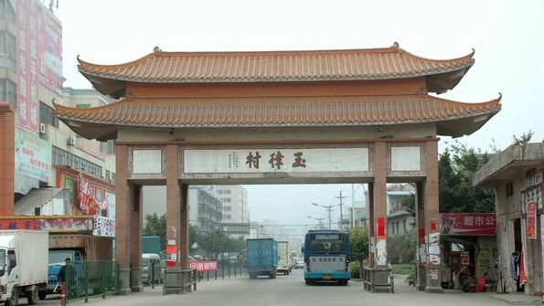 港深地名故事丨深圳光明城地理考：玉勒