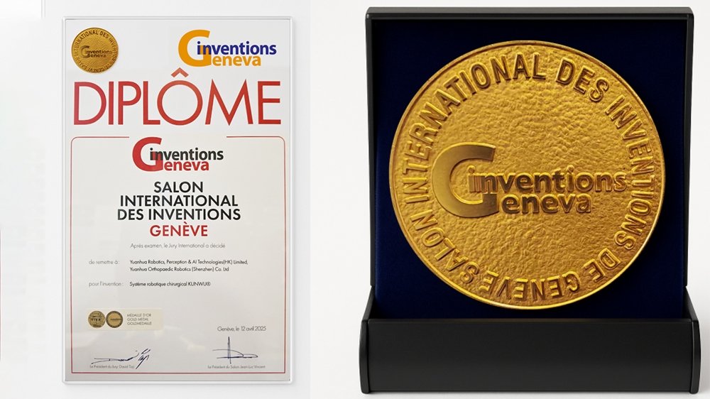 元化智能錕鋙全骨科手術機器人獲日內瓦國際發(fā)明展金獎