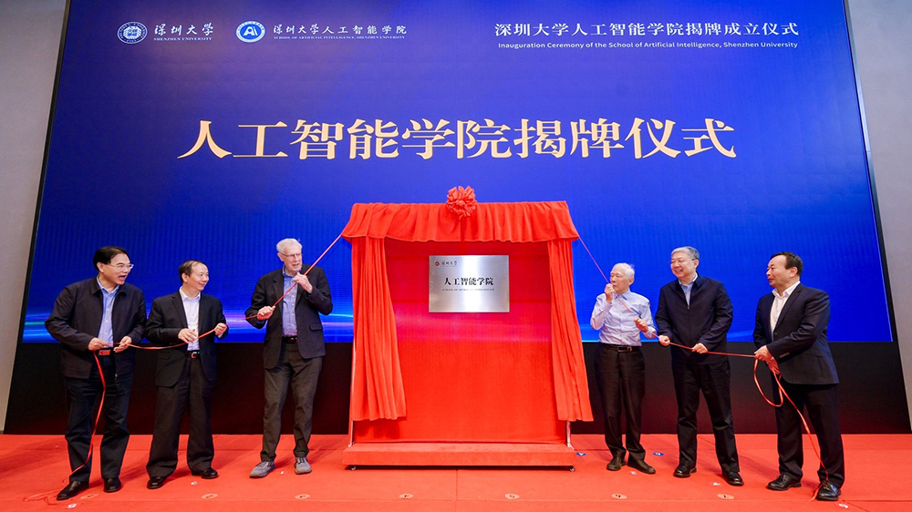 深圳大學(xué)人工智能學(xué)院揭牌成立 今年計(jì)劃招生逾百人