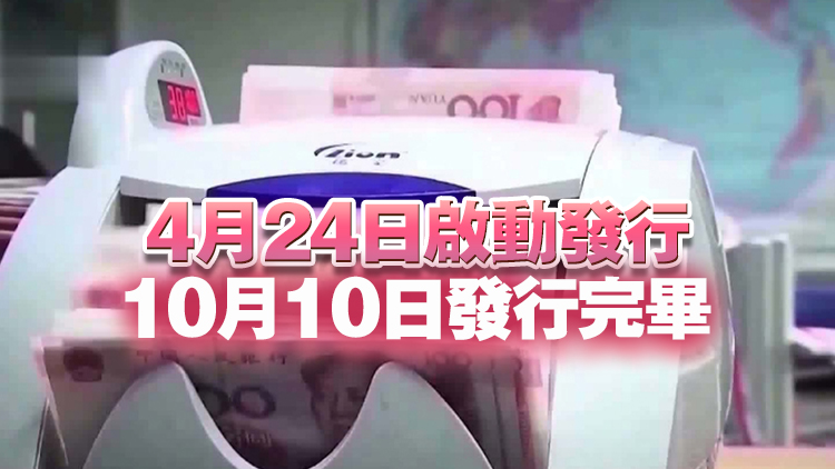 1.3萬(wàn)億超長(zhǎng)期特別國(guó)債今年首期即將發(fā)行