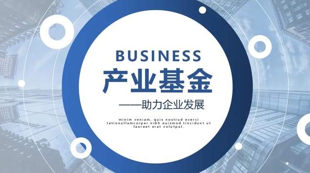 【財通AH】上市公司頻頻設(shè)立產(chǎn)業(yè)基金 主要投向生物醫(yī)藥、新能源等新興產(chǎn)業(yè)