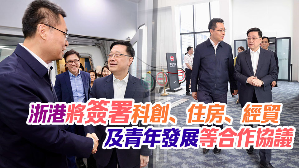李家超率團(tuán)抵達(dá)杭州 展開4天浙江訪問行程 將多了解「杭州六小龍」發(fā)展及成就