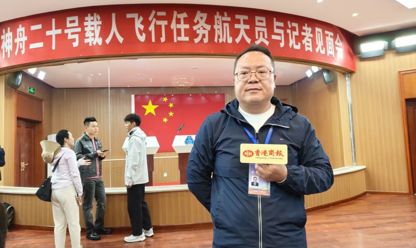 港商記者現(xiàn)場(chǎng)直擊 神舟二十號(hào)航天員乘組見面會(huì)