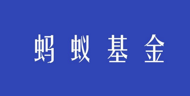 【財通AH】螞蟻基金發(fā)布「指數(shù)+」
