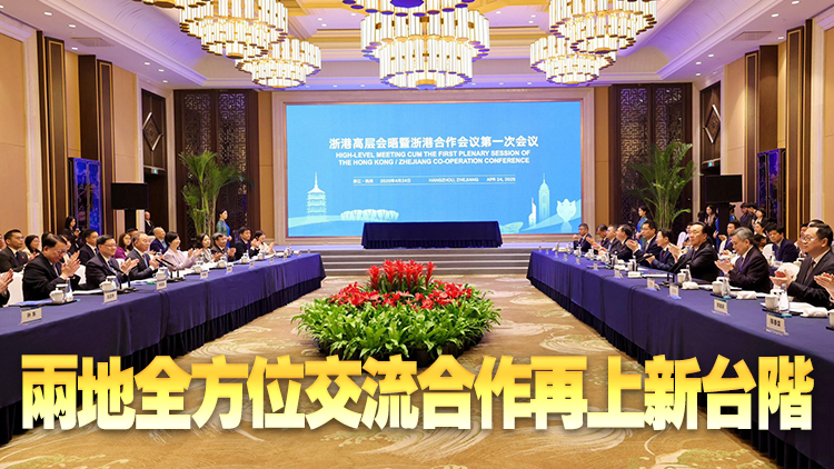 李家超訪浙｜「浙港合作機(jī)制」正式成立 兩地簽署51項(xiàng)目合作備忘錄