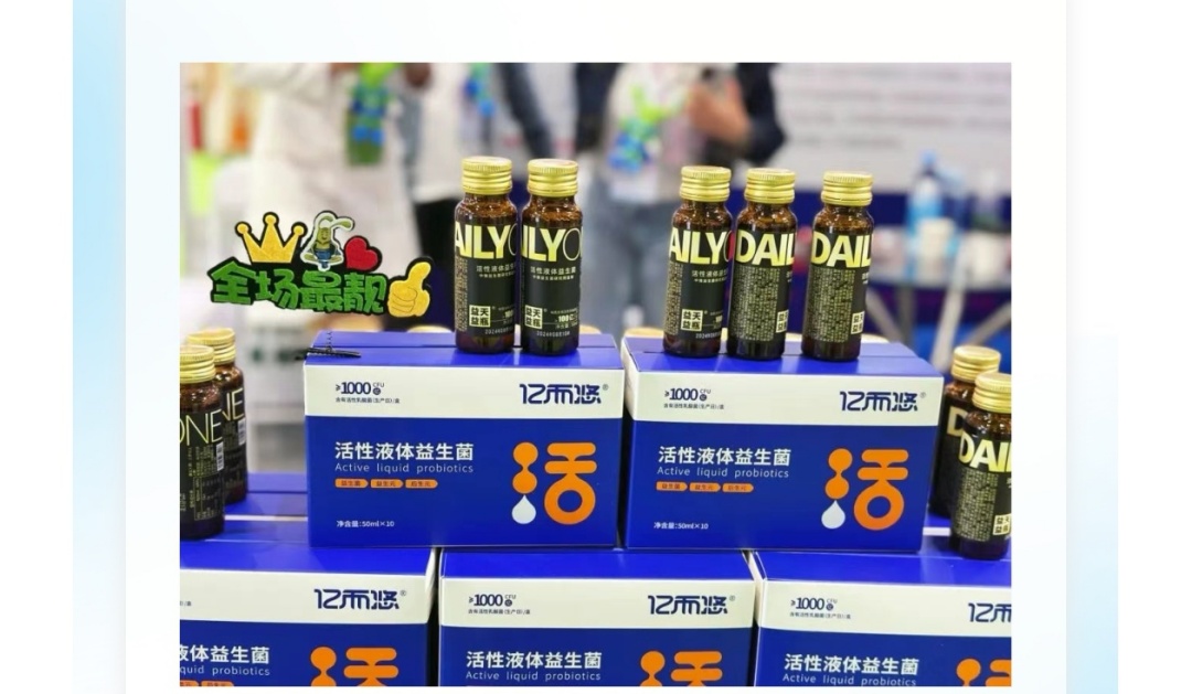 活菌科技賦能全民健康 中微微元攜液態(tài)益生菌新品亮相健博會(huì)