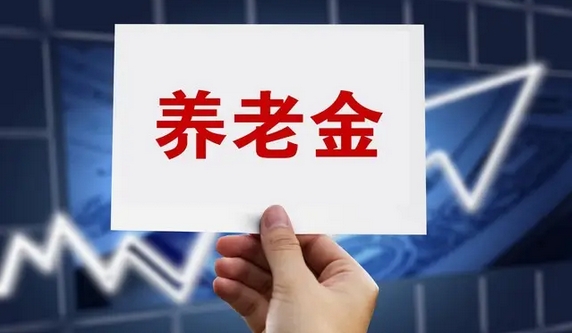 【財通AH】個人養(yǎng)老金基金首次突破百億元 146隻個人養(yǎng)老金基金年內(nèi)收益為正，佔比超五成