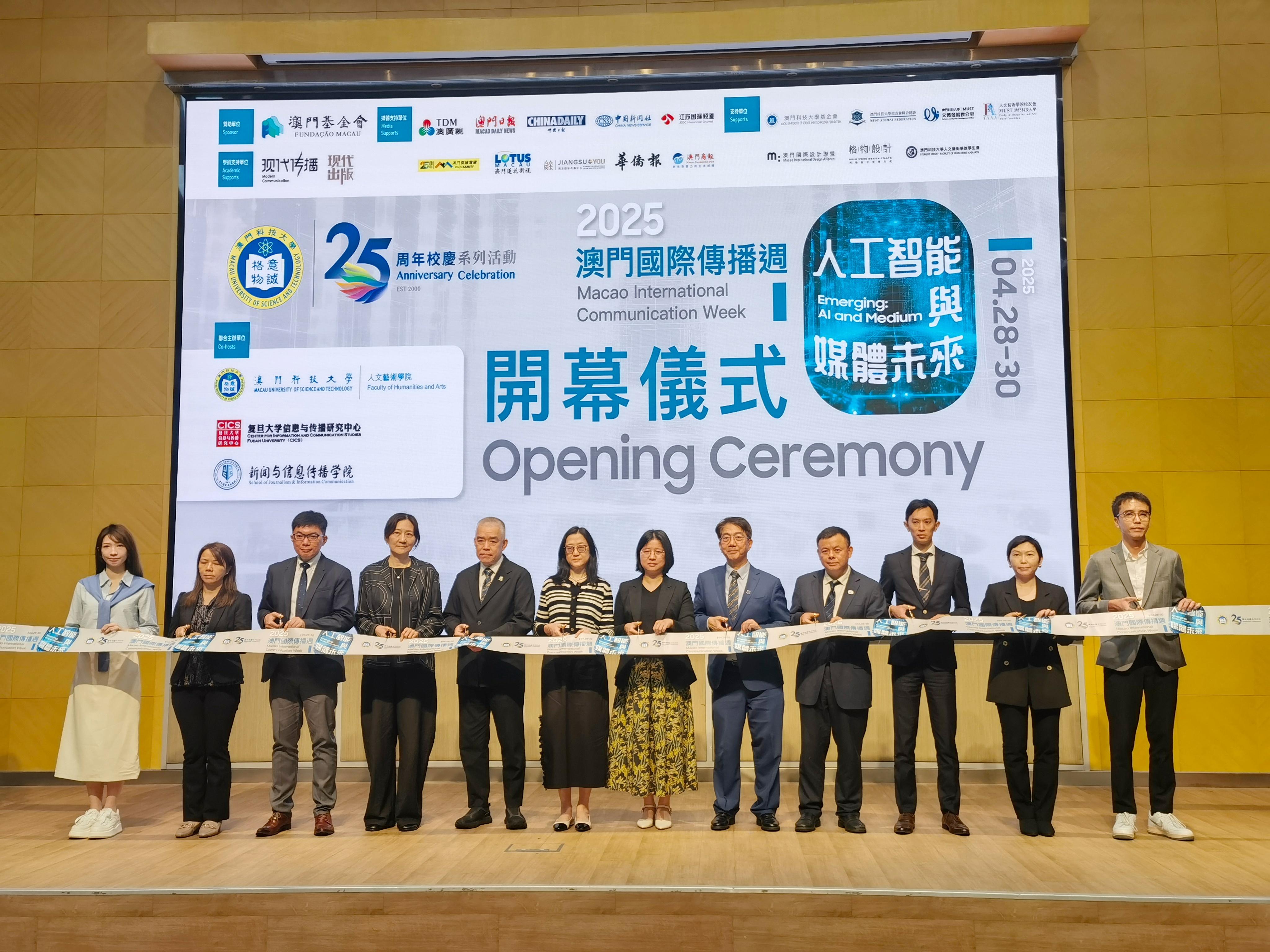 熱議人工智慧與媒體未來(lái) 第十一屆澳門(mén)國(guó)際傳播周啟幕