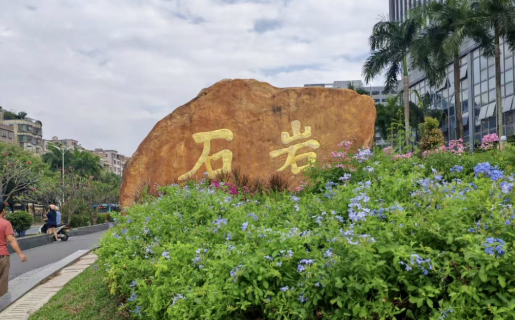 港深地名故事｜深圳·寶安石巖地理志：涼水井