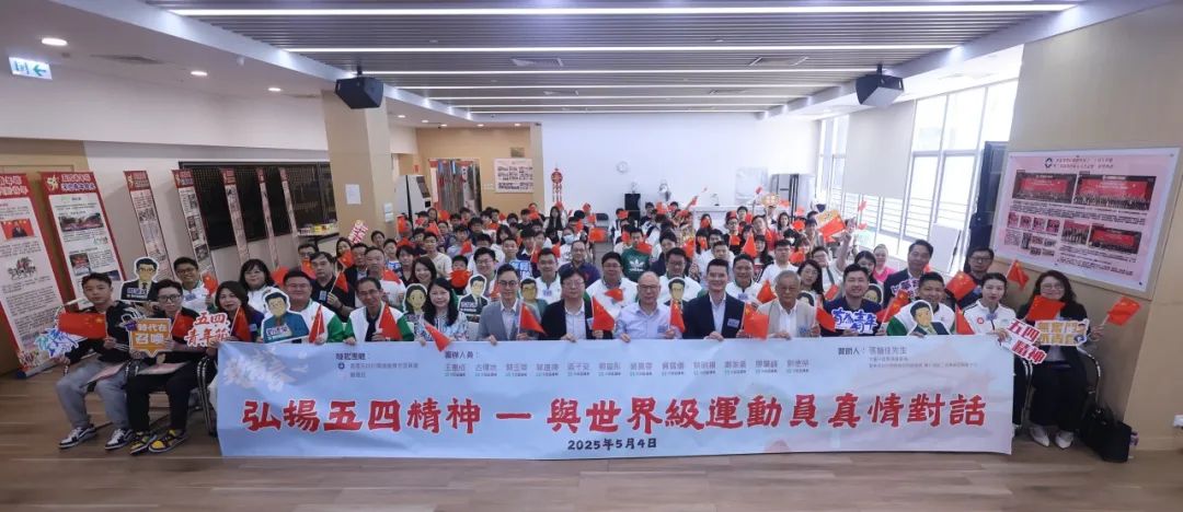 「弘揚(yáng)五四精神——與世界級(jí)運(yùn)動(dòng)員真情對(duì)話(huà)」活動(dòng)舉行