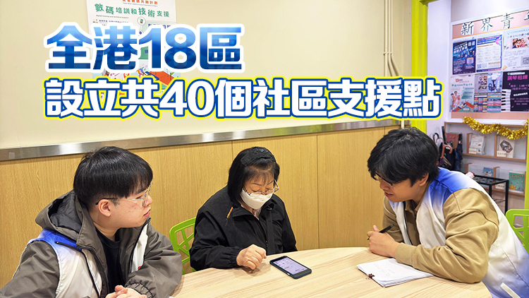 「友智識」計劃反應踴躍 逾2.4萬長者接受數(shù)碼培訓和技術支援
