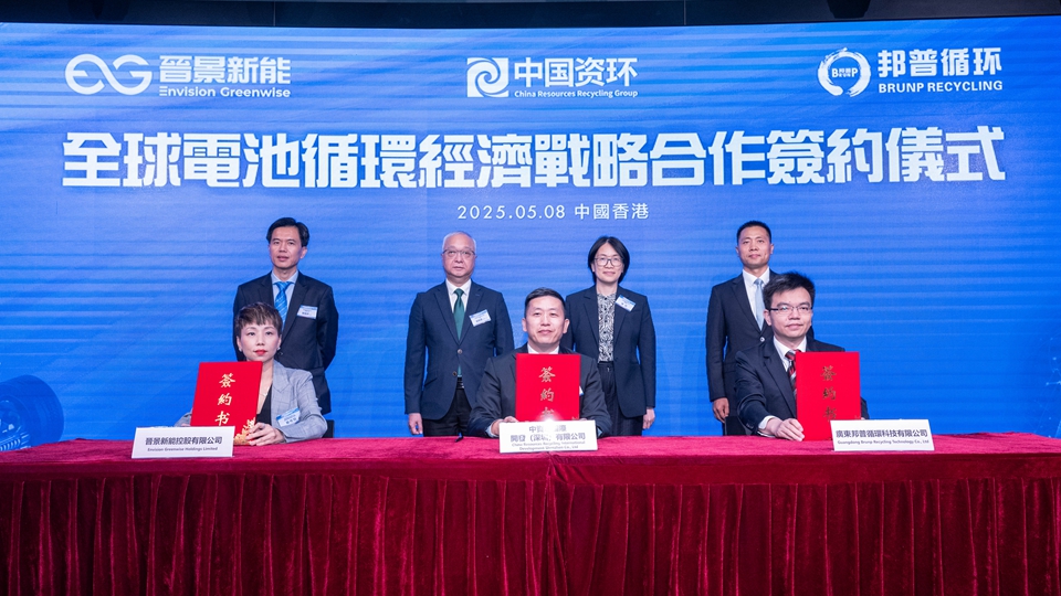 晉景新能與中資環(huán)國際及邦普循環(huán)簽訂諒解備忘錄 推動建設(shè)戰(zhàn)略性再生資源全球供應鏈