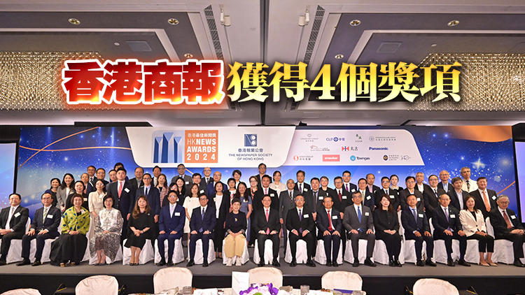 香港最佳新聞獎(jiǎng)?lì)C獎(jiǎng)典禮今日舉辦 李家超：用熱度、溫度、態(tài)度講好香港故事