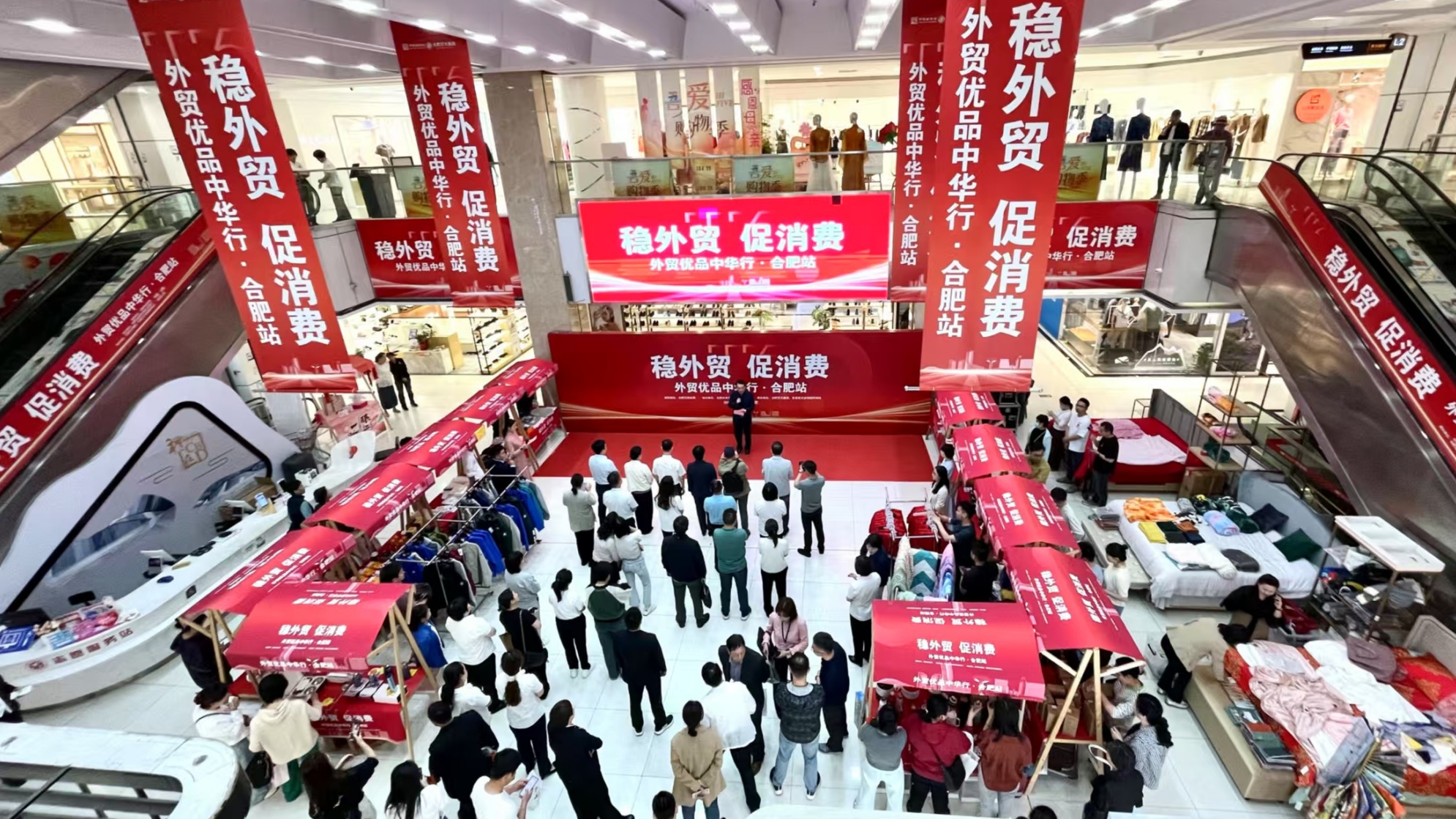 外貿(mào)優(yōu)品中華行（合肥站）啟動(dòng) 百大集團(tuán)創(chuàng)新構(gòu)建雙循環(huán)生態(tài)圈