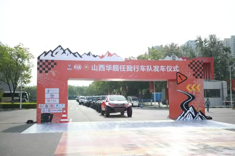山西華艦任我行車隊出征2025中國環(huán)塔國際拉力賽