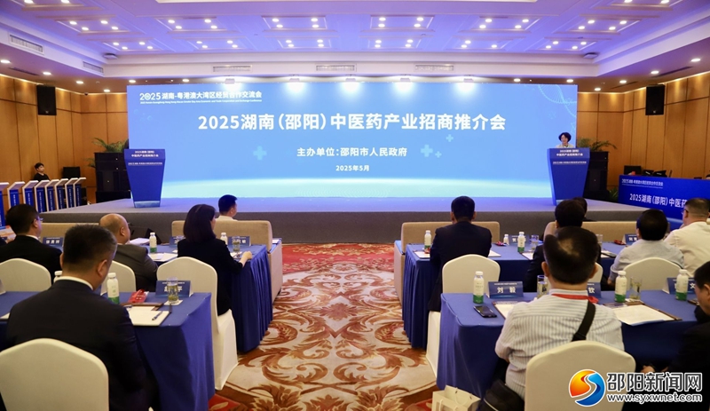 搶灘粵港澳！邵陽(yáng)中醫(yī)藥產(chǎn)業(yè)按下快進(jìn)鍵