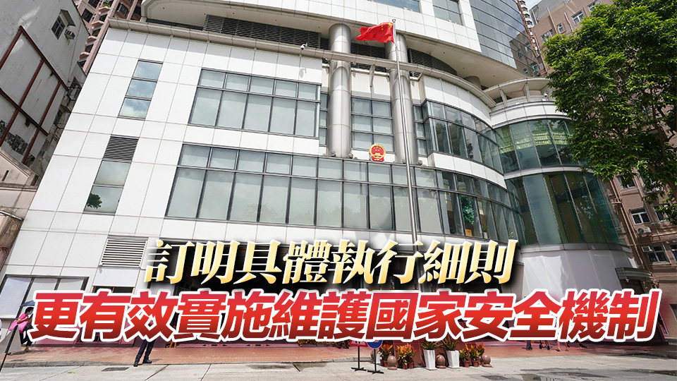 政府制訂維護(hù)國家安全附屬法例 鄧炳強(qiáng)：無賦予國安公署新權(quán)力 不影響一般市民生活