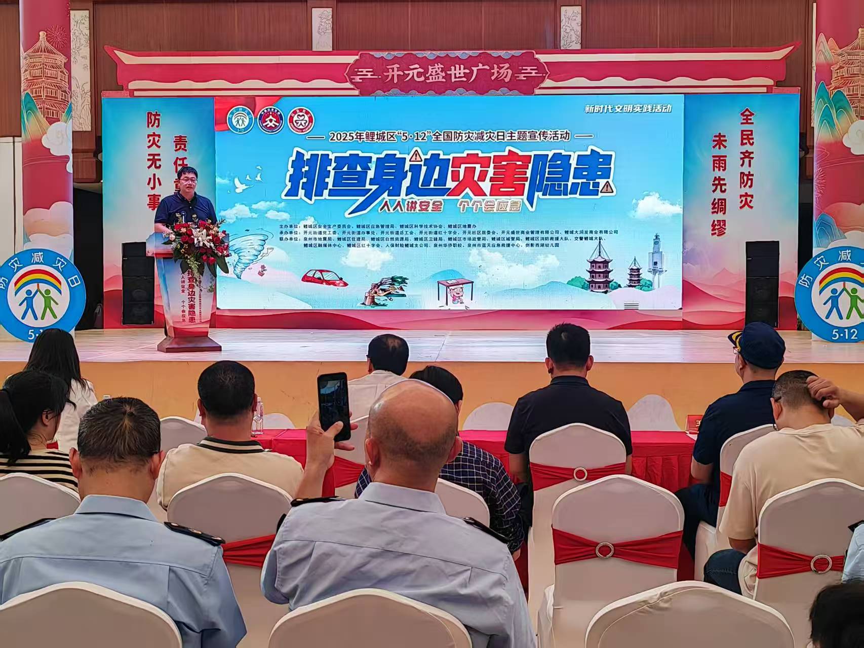 鯉城區(qū)舉辦2025年「5·12」全國(guó)防災(zāi)減災(zāi)日主題宣傳活動(dòng)