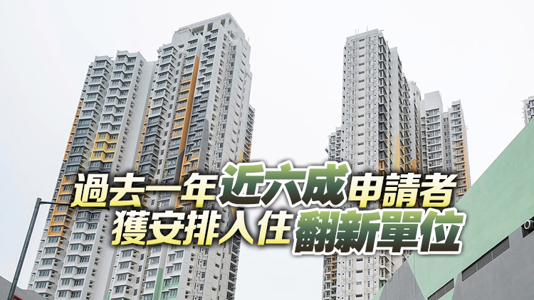 公屋平均輪候時(shí)間維持5.3年 長(zhǎng)者一人戶縮短至3.3年