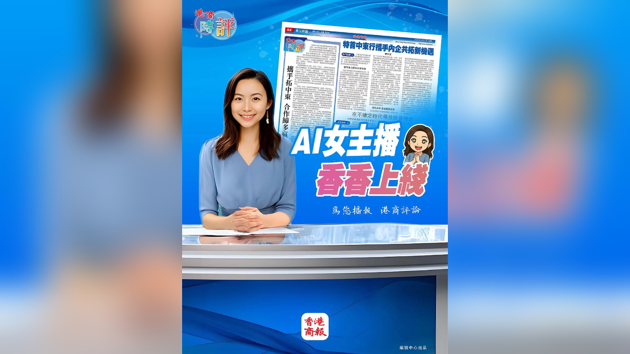 有片丨香港特首出訪中東為何帶上內(nèi)地企業(yè)？