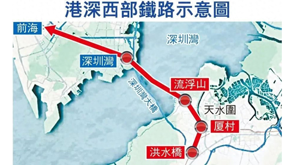 前海直達香港僅15分鐘 港深西部鐵路啟動招標 未來還有「雙通道」