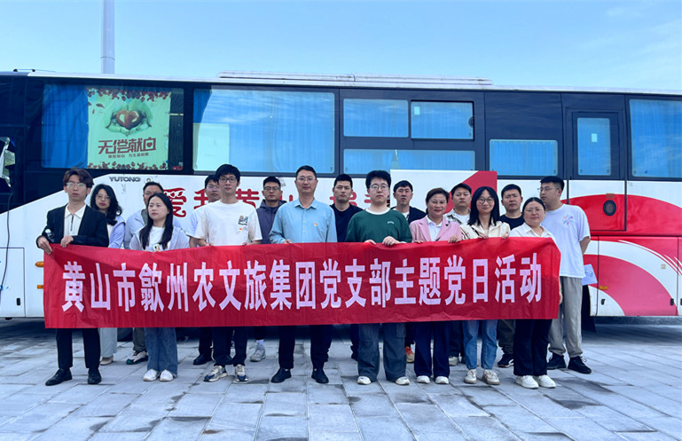 皖歙州農(nóng)文旅集團：熱血鑄初心 大愛顯擔當