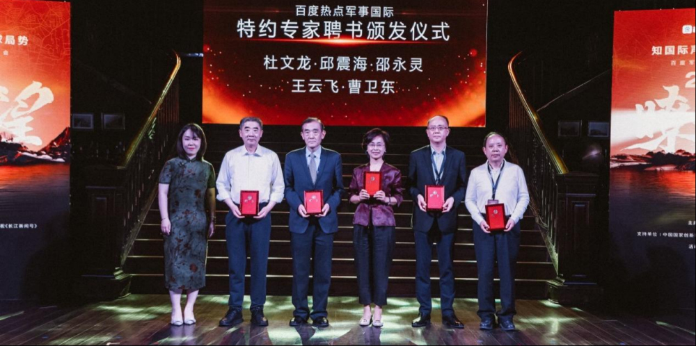 「瞭望2025」百度軍事國(guó)際創(chuàng)作者大會(huì)在武漢落幕