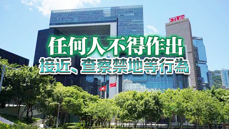 國(guó)安附屬法例丨特區(qū)政府：市民路過(guò)禁區(qū)純粹「打卡」影相無(wú)問(wèn)題