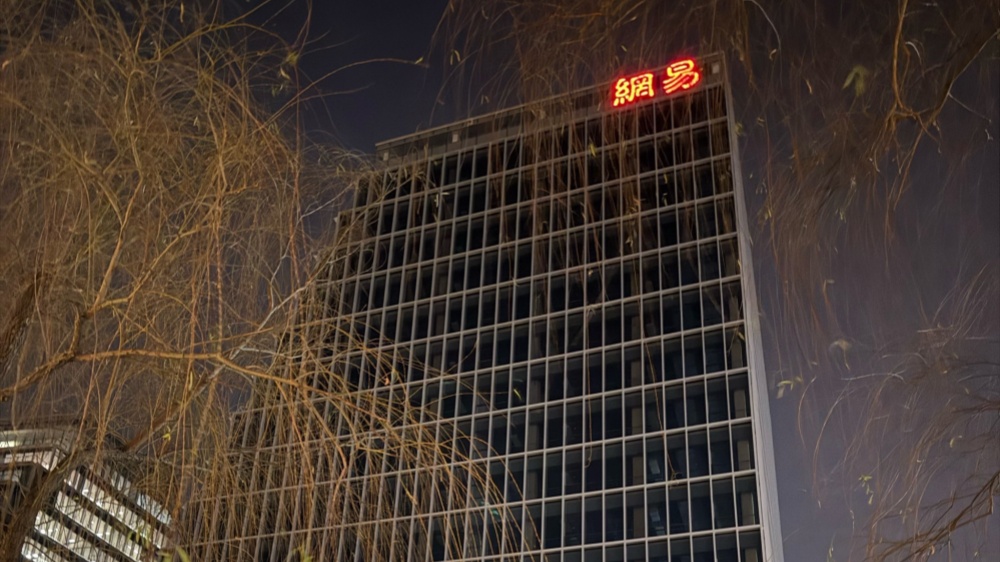 網(wǎng)易首季淨(jìng)利大增  股價跳空高開