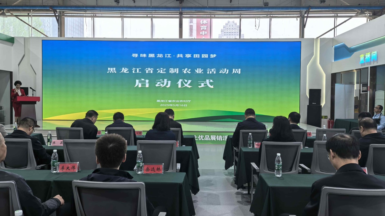 黑龍江省定製農(nóng)業(yè)活動周啟幕  哈洽會「黑土優(yōu)品」展館亮點紛呈
